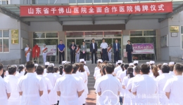 我院与章丘区双山社区卫生服务中心举行全面合作揭牌仪式