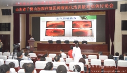 微信直播住院医师疑难病例讨论受欢迎
