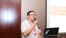 山东省医师协会临床工程师分会2018学术年会在济召开