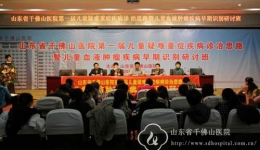 儿科举办第一届疑难重症疾病诊治思路暨儿童血液肿瘤疾病早期识别研讨班