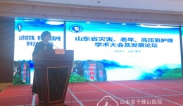 山东省第二次高压氧护理学术研讨会成功举办