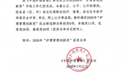 我院神经内科护理团队荣获嘉奖