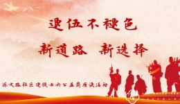 心理咨询进社区服务退役士兵