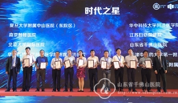 我院喜获首届中国最美医院称号
