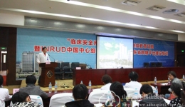 药学部举办“临床安全用药监测与管理”继续教育项目暨INRUD中国中心组临床安全用药组山东省网络建设培训