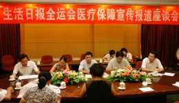 我院于建国主席近日参加全运会医疗保障宣传座谈会