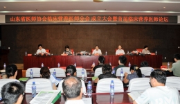 山东省医师协会营养医师分会近日在我院正式成立
