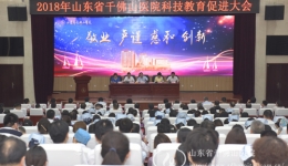 医院召开2018年科技教育促进大会