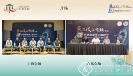 “沪鲁携手——共进智慧医工新时代”线上医工论坛日前举办