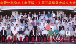 我院于振海、李光新分别当选中国血管外科杂志（电子版）顾问、编委