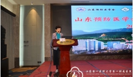 检验科承办山东预防医学会医学检验与疾病预防分会2020年学术年会