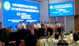 刘方铭当选为中华中医药学会针刀医学分会副主任委员