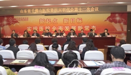 新起点 新目标 实现医院全面发展新常态