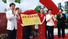 建立慈善医院   惠泽困难群众