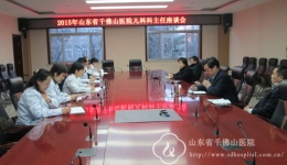 儿科举行科主任座谈会