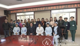 山东省第二期急诊专科护士培训班圆满结束