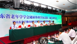 山东省老年学学会泌尿外科专业委员会第二届学术年会暨合作医院尿石症联盟成立大会在济南召开