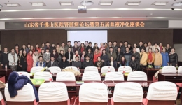 肾脏病科举办肾脏病论坛暨第五届血液透析持续质量改进座谈会