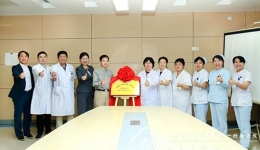 肿瘤免疫治疗患者一体化服务中心在我院日间病房揭牌
