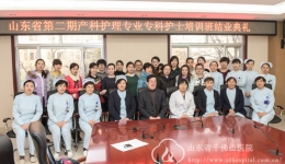 山东省第二期产科专科护士培训班圆满结束
