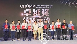我院荣获2020年度“全国医院质量管理案例奖”最高奖