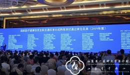 我院信息化工作再上新台阶 顺利通过国家互联互通四甲测评