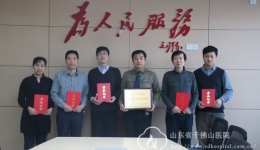 山东省致公党千佛山医院支部被评为山东省先进支部