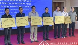 我院被授予“山东省康复医学会骨质疏松诊疗教学示范医院”