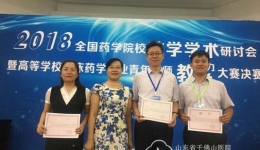 杨蕊荣获“2018全国高等学校临床药学专业青年教师教学能力大赛”一等奖