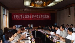 山东大学本科教学评估专家来我院指导工作