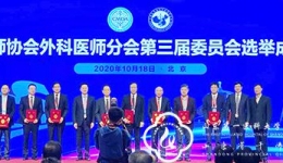 胡三元院长当选中国医师协会外科医师分会副会长
