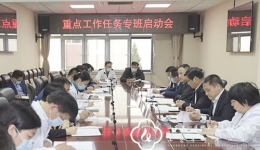 医院党委组织召开重点工作任务专班启动会
