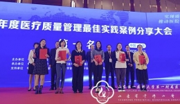 神经内科护理团队获中国医院质量管理最佳实践案例一等奖