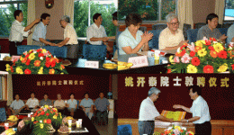 中科院姚开泰院士受聘为我院名誉顾问