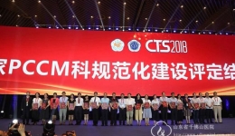 我院呼吸与危重症医学科荣获国家PCCM规范化建设认证优秀单位