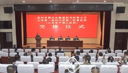 省科学器材站整建制划转整合至山一大一附院交接仪式日前举行