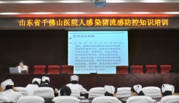 我院举办人感染猪流感防控知识培训班