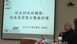 整合医疗照护持续人文关怀 千医赴台湾护理管理培训系列报道之二
