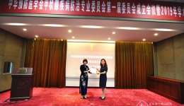 内分泌科廖琳当选中华预防医学会甲状腺疾病防治专业委员会第一届委员会主委