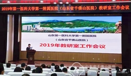 教育处召开2019年度教研室工作会议