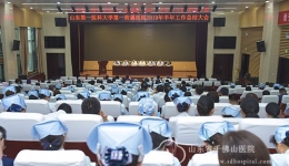 医院召开上半年工作总结大会