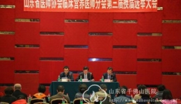 李涛当选省医师协会临床营养医师分会第三届主任委员