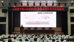2017新护士静脉留置针培训项目启动