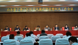 我院召开2009年党风廉政建设暨反腐纠风工作会议