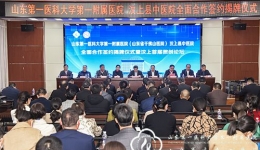 医院与汶上县中医院举行全面合作揭牌仪式