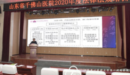 政策法规处组织医院法律法规专题培训