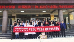 情系基层，医院组织专家到东明县开展健康扶贫爱心义诊活动