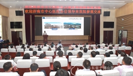 济南市中心医院来我院参观交流
