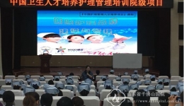 护理部举办“中国卫生人才培养护理管理培训项目”系列培训活动