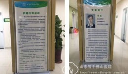 我院开设保健药学门诊